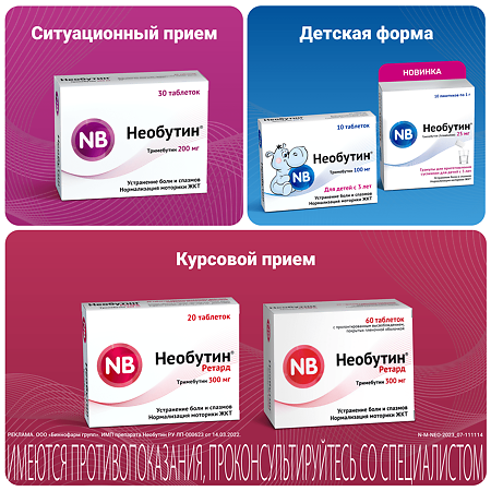 Необутин Ретард таблетки с пролонг высвобождением покрыт.плен.об. 300 мг 20 шт