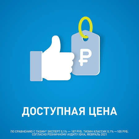 Тизин Классик для детей спрей назальный 0,05 % 10 мл 1 шт