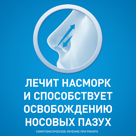 Тизин Классик спрей назальный дозированный 0,1 % 10 мл 1 шт