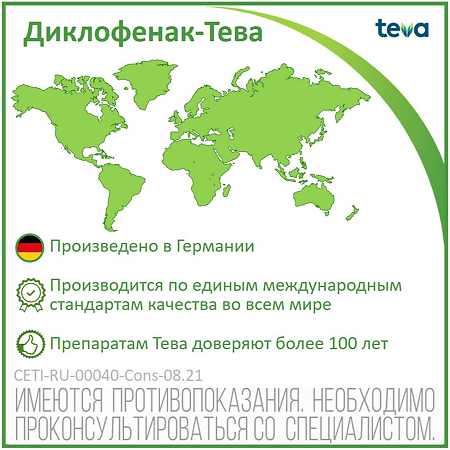 Диклофенак-Тева гель для наружного применения 1 % 100 г 1 шт