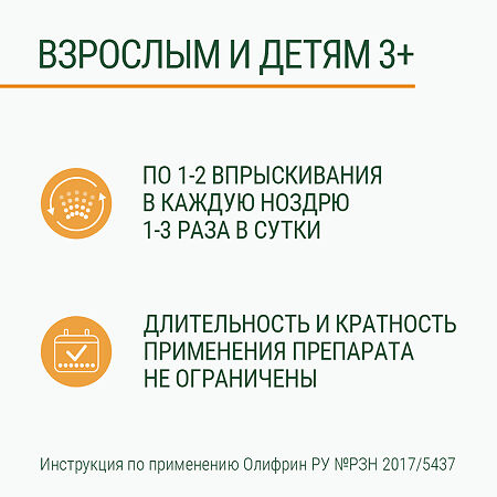 Олифрин спрей назальный увлажняющее средство 15 мл