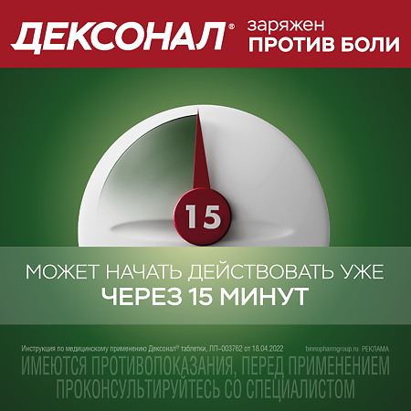 Дексонал таблетки покрыт.плен.об. 25 мг 10 шт