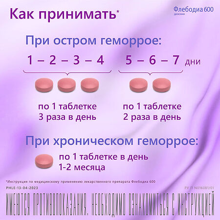 Флебодиа 600 таблетки покрыт.плен.об. 600 мг 18 шт