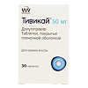 Тивикай таблетки покрыт.плен.об. 50 мг 30 шт