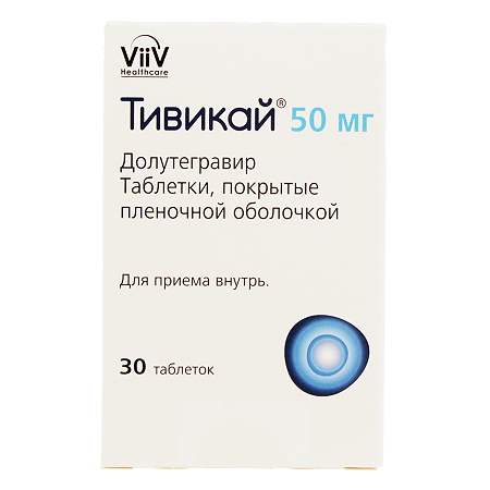 Тивикай таблетки покрыт.плен.об. 50 мг 30 шт