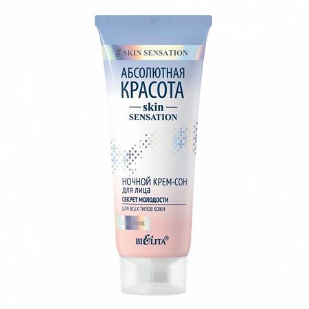 Belita Skin Sensation Абсолютная красота Крем-сон для лица Секрет молодости ночной 50 мл 1 шт