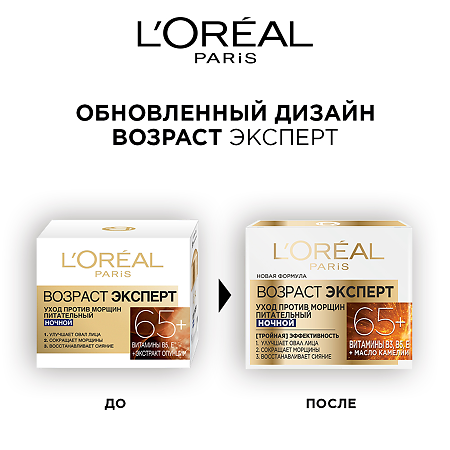 Loreal Ночной крем Возраст Эксперт 65+ против морщин питательный 50 мл 1 шт