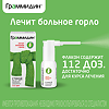Граммидин спрей для местного применения 0,06мг+0,1мг/доза 112 доз 1 шт
