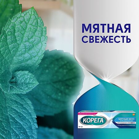 Корега Экстра сильный мятный, крем для фиксации зубных протезов 70 г 1 шт