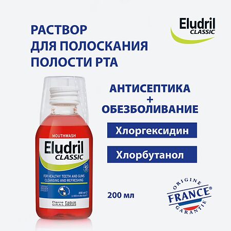 Элюдрил Eludril Classic раствор для полоскания полости рта 200 мл 1 шт