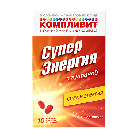 Компливит Суперэнергия с гуараной таблетки массой 1,26 г 10 шт