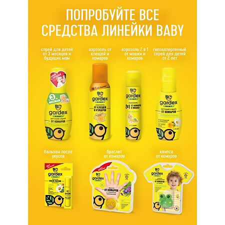 Gardex Baby Клипса со сменным картриджем от комаров 1 шт