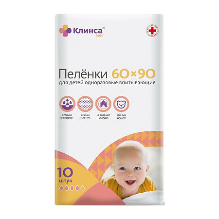 Пеленки Клинса впитывающие для детей 60х90 см 10 шт