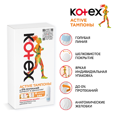 Kotex Тампоны Актив супер 16 шт