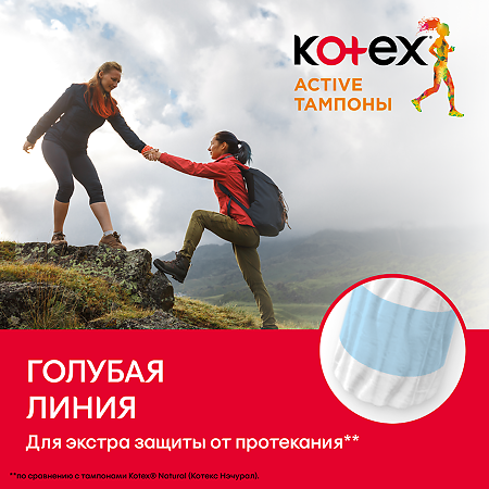 Kotex Тампоны Актив супер 16 шт