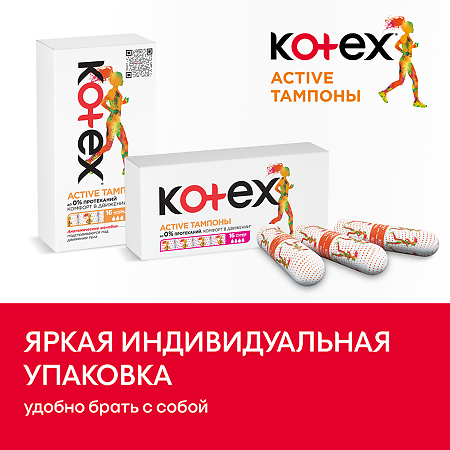 Kotex Тампоны Актив супер 16 шт