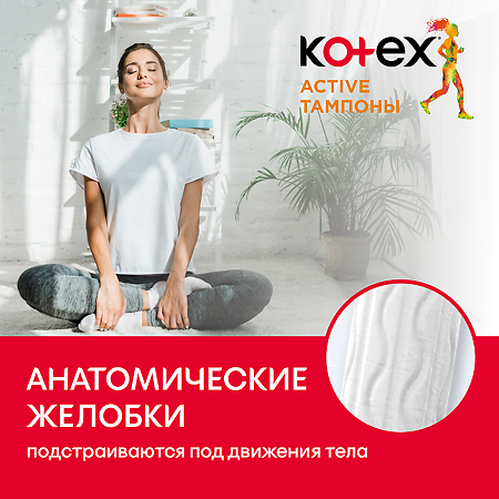 Kotex Тампоны Актив супер 16 шт