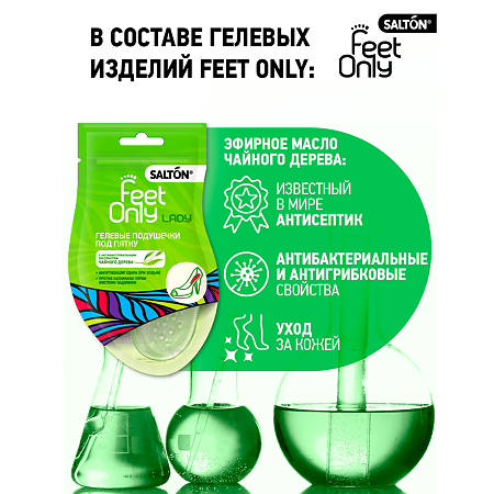 Salton Feet Only Lady Гелевые подушечки под пятку 2 шт