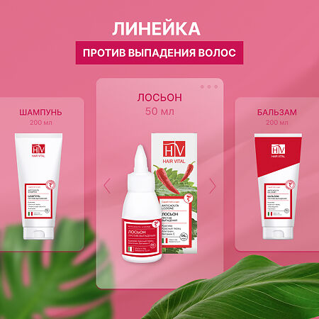 Hair Vital Лосьон против выпадения волос 50 мл 1 шт