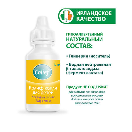 Colief Infant Drops Колиф лактаза капли для детей 15 мл 1 шт