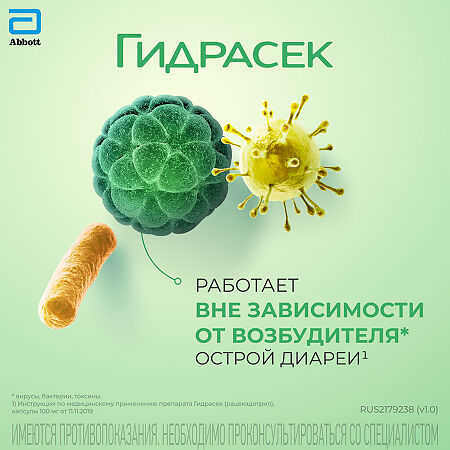 Гидрасек капсулы 100 мг 10 шт