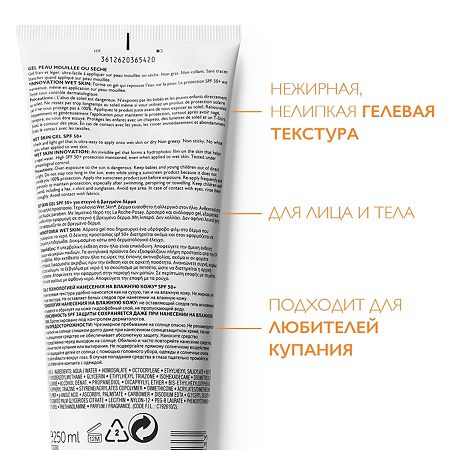 La Roche-Posay Anthelios XL Wet Skin гель для лица и тела SPF50+ 250 мл 1 шт