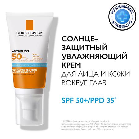 La Roche-Posay Anthelios XL Ultra крем для лица и кожи глаз SPF50+ 50 мл 1 шт