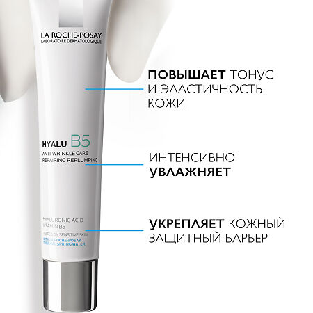 La Roche-Posay Hyalu B5 крем-уход с гиалуроновой кислотой 40 мл 1 шт