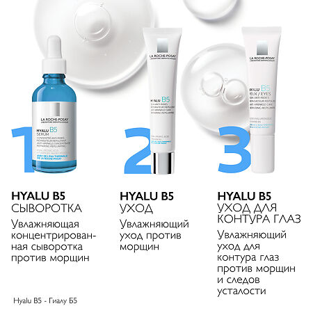 La Roche-Posay Hyalu B5 крем-уход с гиалуроновой кислотой 40 мл 1 шт