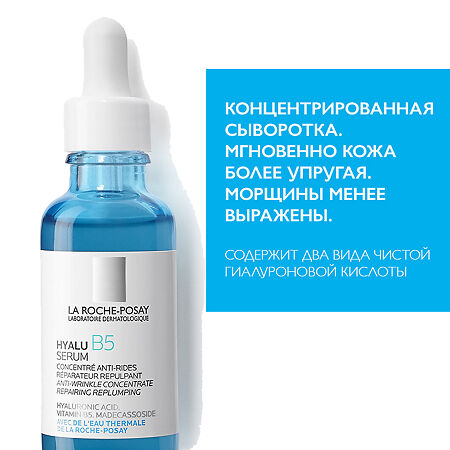 La Roche-Posay Hyalu B5 сыворотка с гиалуроновой кислотой 30 мл 1 шт