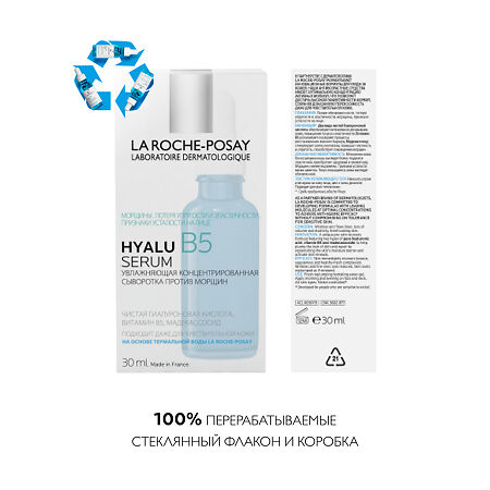 La Roche-Posay Hyalu B5 сыворотка с гиалуроновой кислотой 30 мл 1 шт