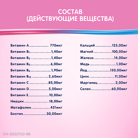 Элевит Планирование и Первый триместр таблетки массой 1155 мг 30 шт