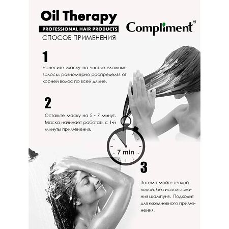 Compliment Маска для волос Oil Therapy для всех типов волос Питание и укрепление 500 мл 1 шт