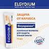 Эльгидиум Protection Caries Зубная паста защита от кариеса 1 шт