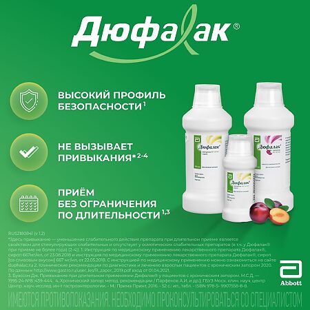 Дюфалак со сливовым вкусом сироп 667 мг/мл 500 мл 1 шт