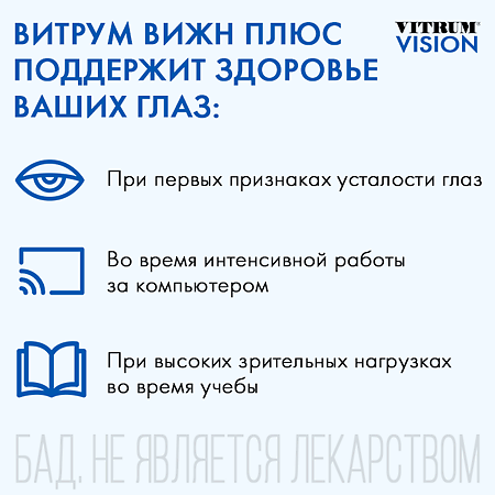 Витрум Вижн Плюс таблетки массой 854 мг 60 шт