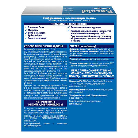 Панадол таблетки покрыт.плен.об. 500 мг 12 шт