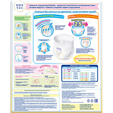 Merries Трусики-подгузники размер L (9-14 кг) 88 шт