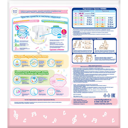 Merries Подгузники Набор на рождение (до 5 кг) 90шт+S (4-8 кг) 82 шт 1уп