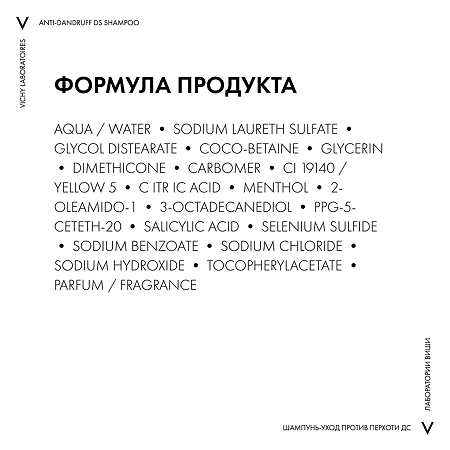 Vichy Dercos DS Интенсивный шампунь-уход против перхоти для жирной кожи головы 390 мл 1 шт