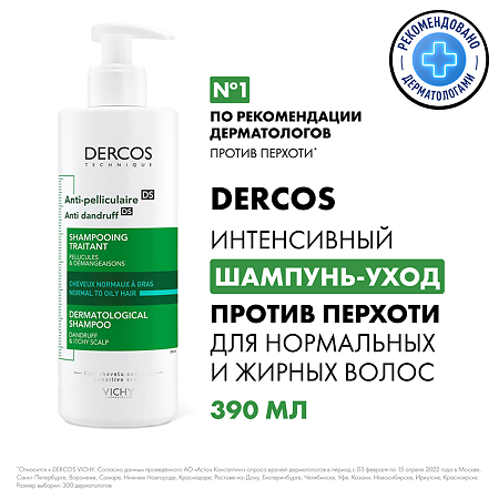 Vichy Dercos DS Интенсивный шампунь-уход против перхоти для жирной кожи головы 390 мл 1 шт