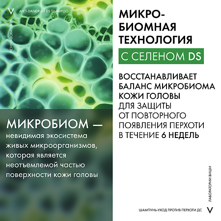 Vichy Dercos DS Интенсивный шампунь-уход против перхоти для жирной кожи головы 390 мл 1 шт