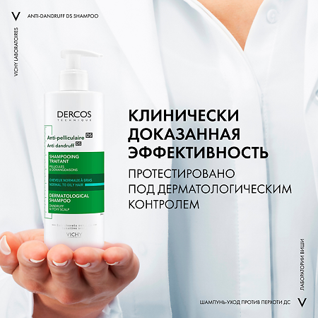 Vichy Dercos DS Интенсивный шампунь-уход против перхоти для жирной кожи головы 390 мл 1 шт