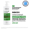 Vichy Dercos DS Интенсивный шампунь-уход против перхоти для сухой кожи головы 390 мл 1 шт