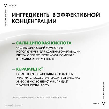 Vichy Dercos DS Интенсивный шампунь-уход против перхоти для сухой кожи головы 390 мл 1 шт