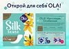 Ola! Silk Sense Прокладки ежедневные Daily Deo Золотая лилия, 60 шт.