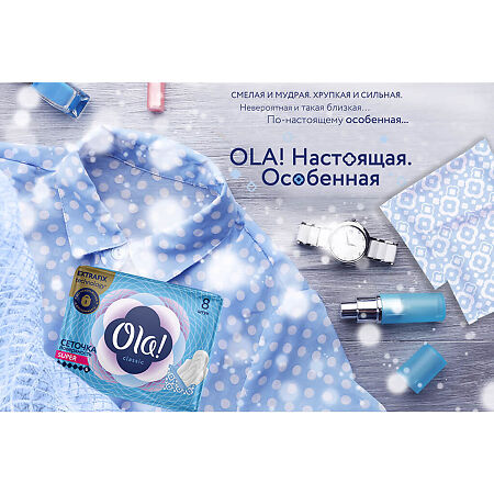 Ola! Прокладки Classic Wings Singles Super Поверхность сеточка в индивид. уп. 8 шт