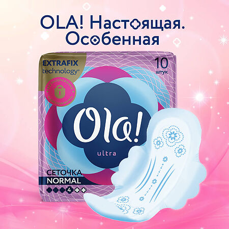 Ola! Прокладки Ultra Normal ультратонкие Бархатистая сеточка 10 шт