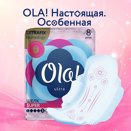 Ola! Прокладки Ultra Super ультратонкие Шелковистая поверхность 8 шт