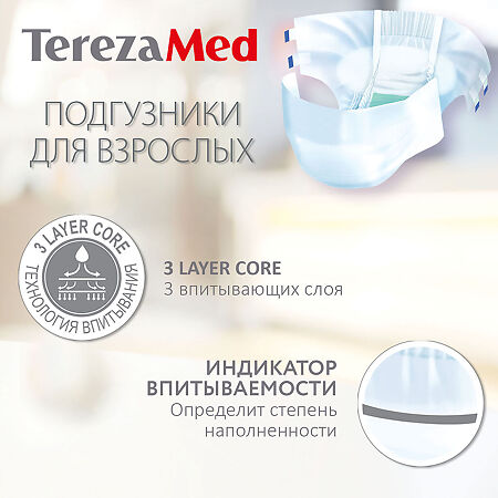 TerezaMed Подгузники для взрослых Extra Large (№3) 10 шт